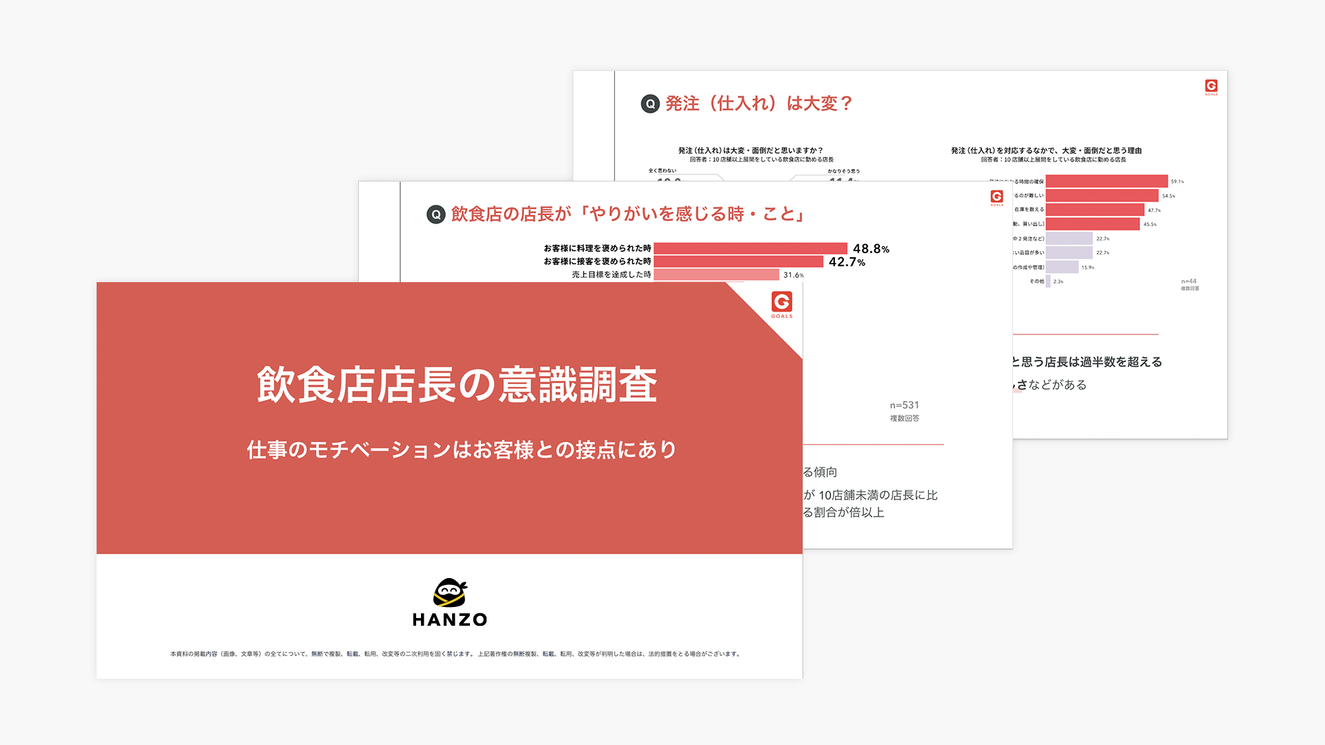 2024年問題 資料ダウンロード